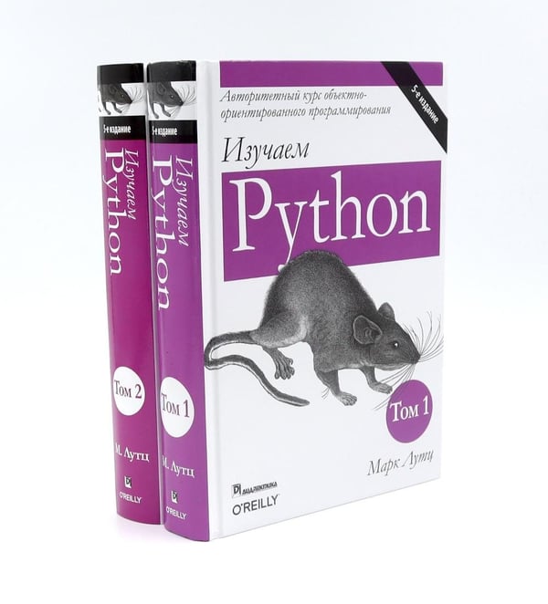 Дополнительное изображение книги «Изучаем Python: Т. 2, 1 (комплект из 2-х книг)»
