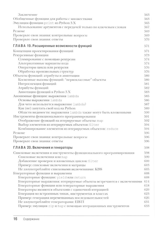 Дополнительное изображение книги «Изучаем Python: Т. 2, 1 (комплект из 2-х книг)»