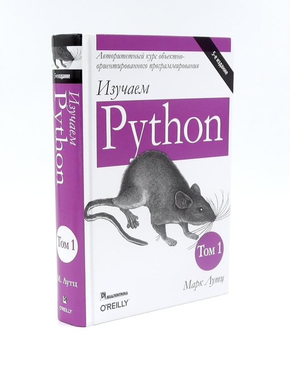 Дополнительное изображение книги «Изучаем Python: Т. 2, 1 (комплект из 2-х книг)»