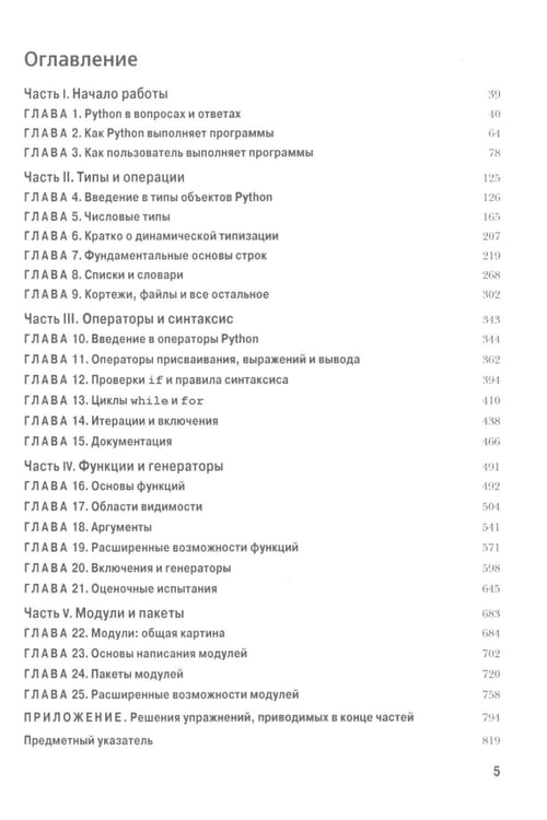 Дополнительное изображение книги «Изучаем Python: Т. 2, 1 (комплект из 2-х книг)»