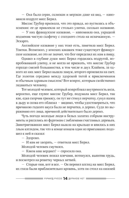 Дополнительное изображение книги «Дураков нет; Дураки все (комплект из 2-х книг)»
