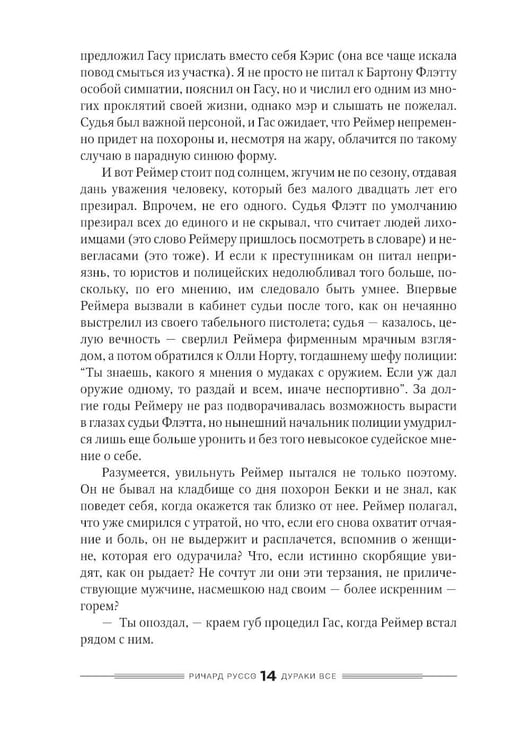 Дополнительное изображение книги «Дураков нет; Дураки все (комплект из 2-х книг)»