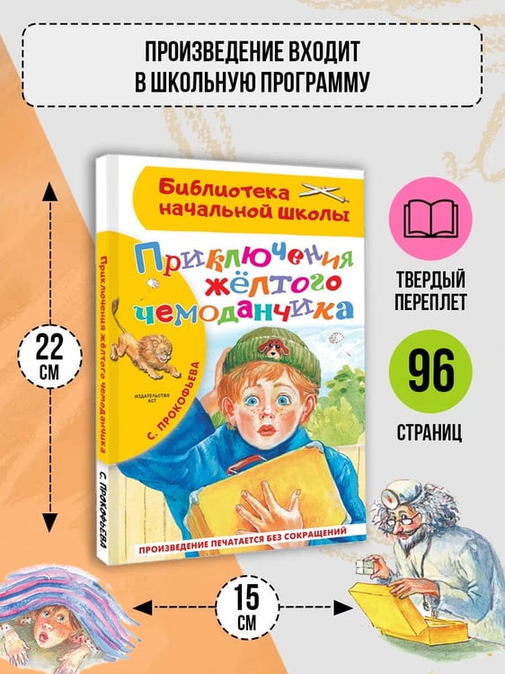 Дополнительное изображение книги «Приключения жёлтого чемоданчика»