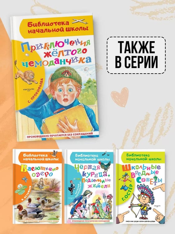 Дополнительное изображение книги «Приключения жёлтого чемоданчика»