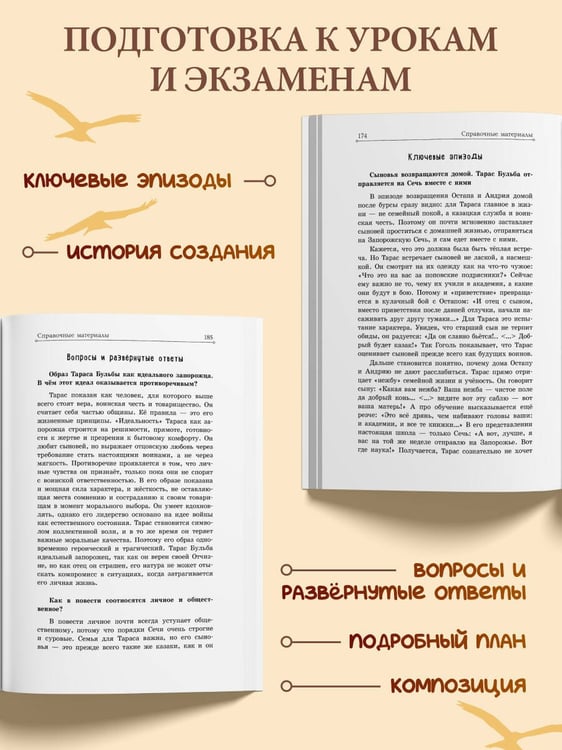 Дополнительное изображение книги «Тарас Бульба»