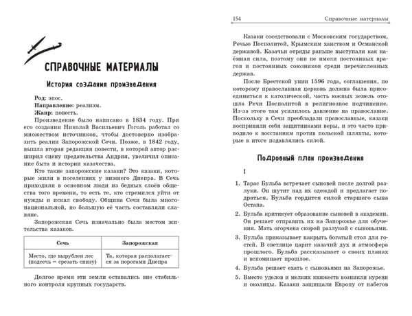 Дополнительное изображение книги «Тарас Бульба»