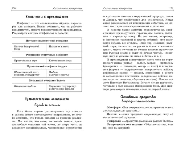 Дополнительное изображение книги «Тарас Бульба»