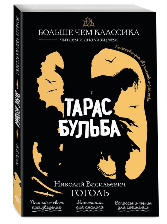 Дополнительное изображение книги «Тарас Бульба»