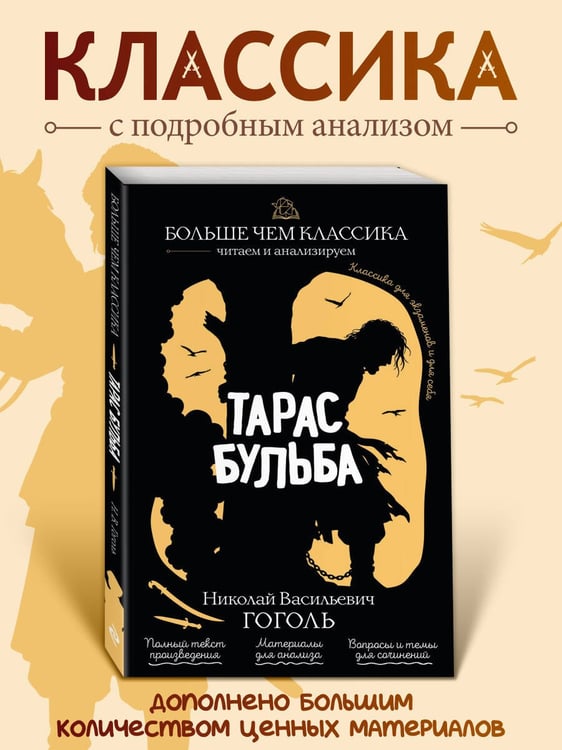 Дополнительное изображение книги «Тарас Бульба»
