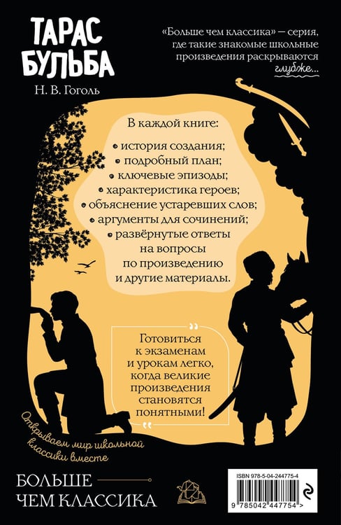 Дополнительное изображение книги «Тарас Бульба»
