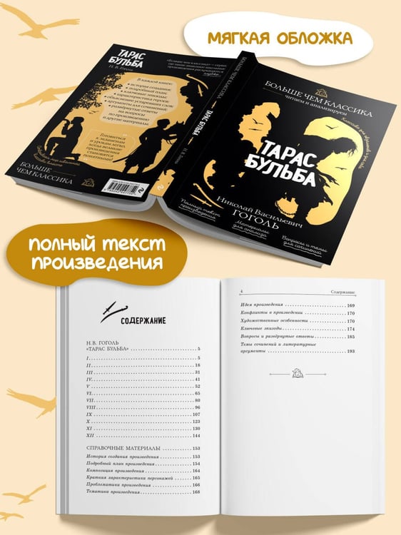 Дополнительное изображение книги «Тарас Бульба»