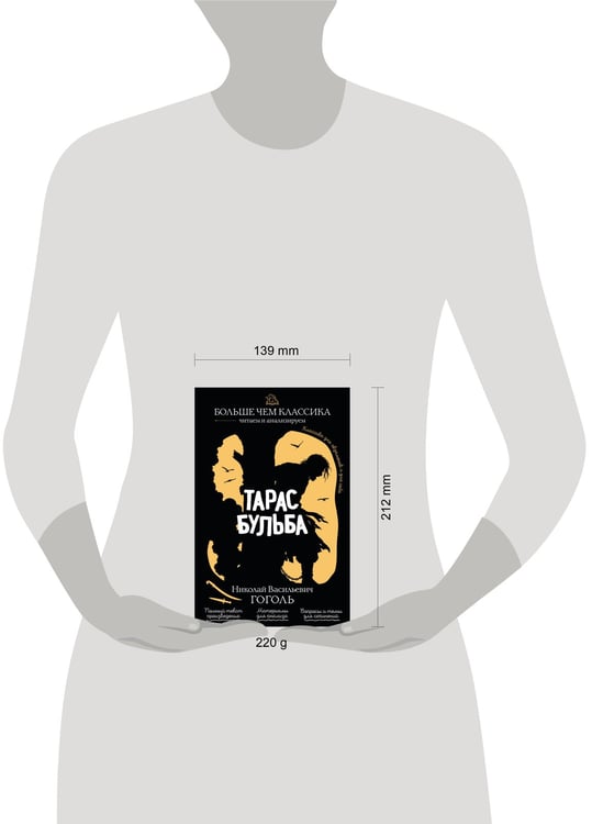 Дополнительное изображение книги «Тарас Бульба»