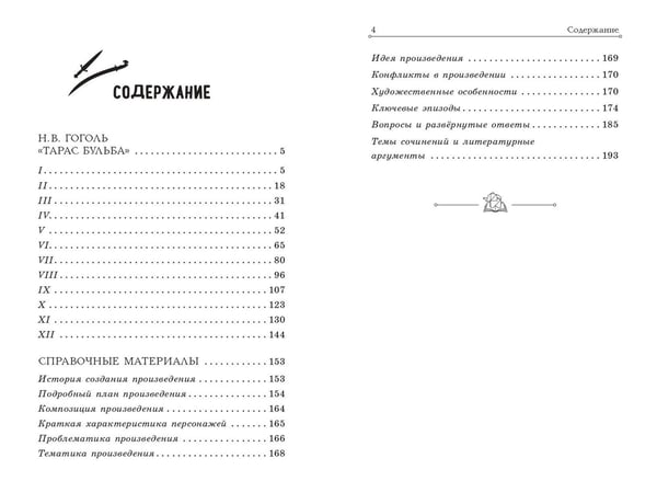 Дополнительное изображение книги «Тарас Бульба»