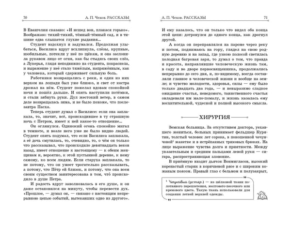 Дополнительное изображение книги «Вишнёвый сад. Рассказы»