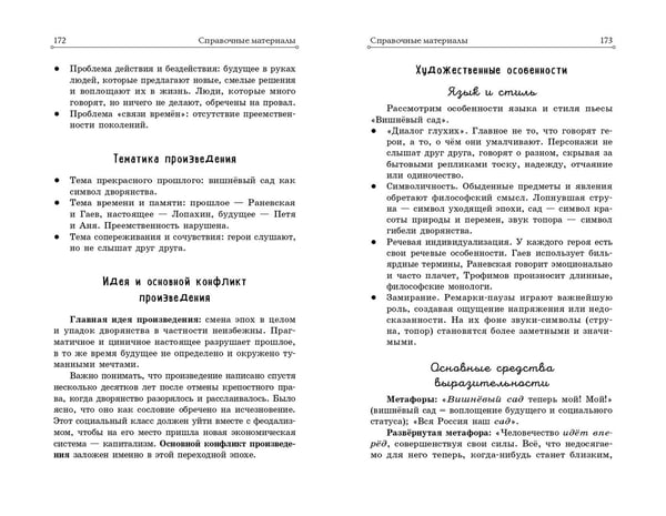 Дополнительное изображение книги «Вишнёвый сад. Рассказы»