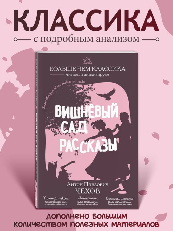 Дополнительное изображение книги «Вишнёвый сад. Рассказы»