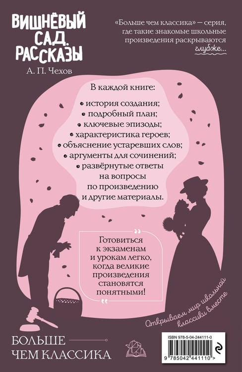 Дополнительное изображение книги «Вишнёвый сад. Рассказы»