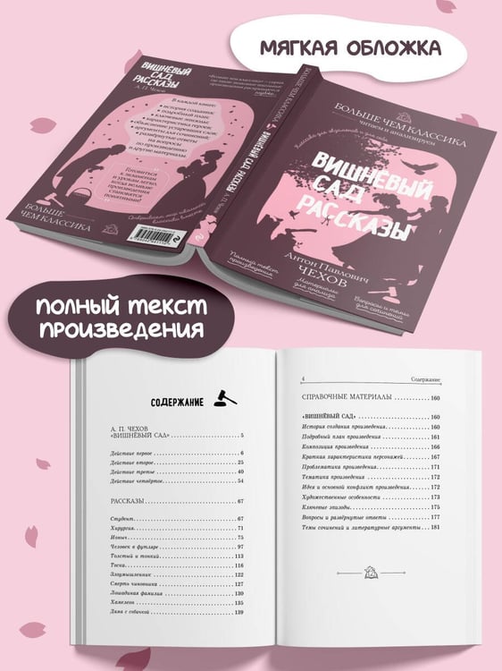 Дополнительное изображение книги «Вишнёвый сад. Рассказы»
