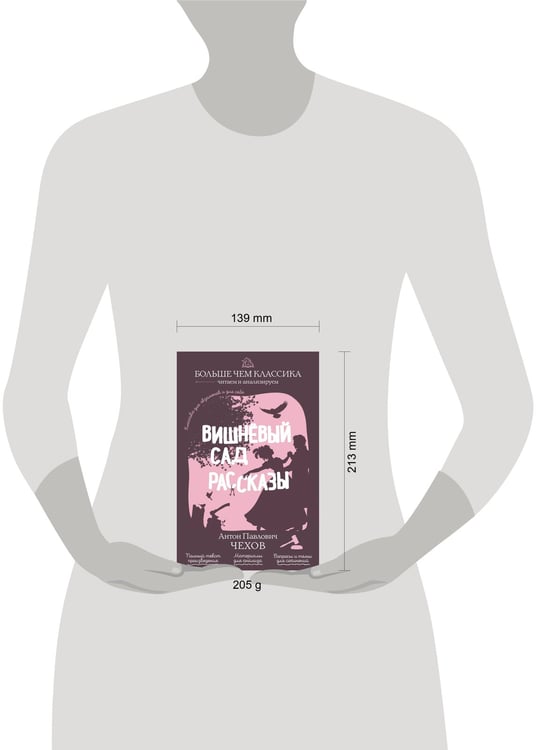 Дополнительное изображение книги «Вишнёвый сад. Рассказы»