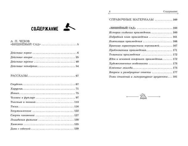 Дополнительное изображение книги «Вишнёвый сад. Рассказы»