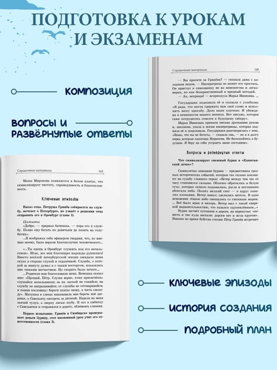 Дополнительное изображение книги «Капитанская дочка»