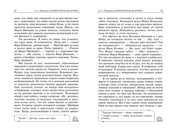 Дополнительное изображение книги «Капитанская дочка»