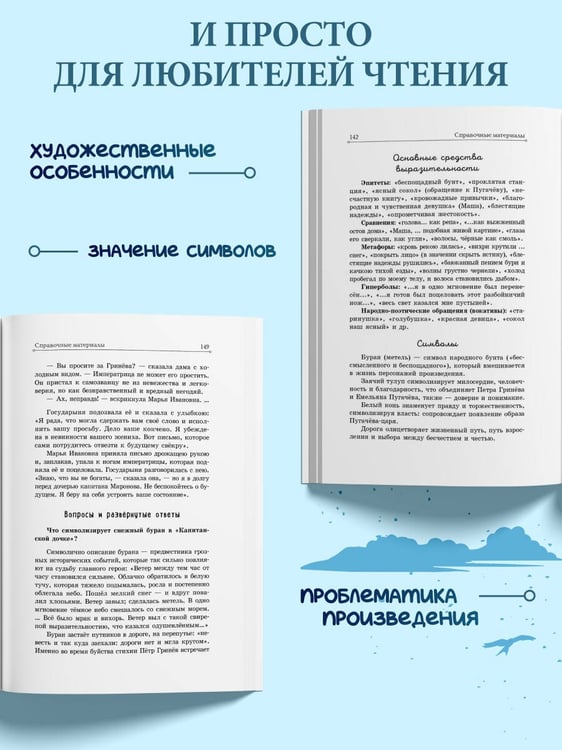 Дополнительное изображение книги «Капитанская дочка»