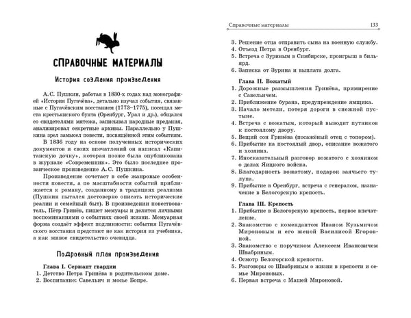 Дополнительное изображение книги «Капитанская дочка»