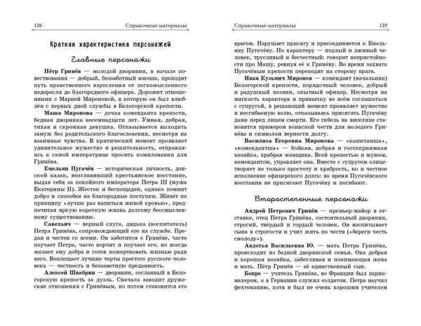 Дополнительное изображение книги «Капитанская дочка»