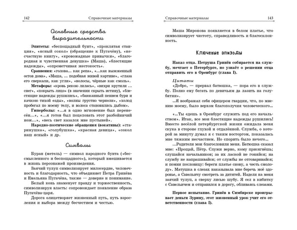 Дополнительное изображение книги «Капитанская дочка»