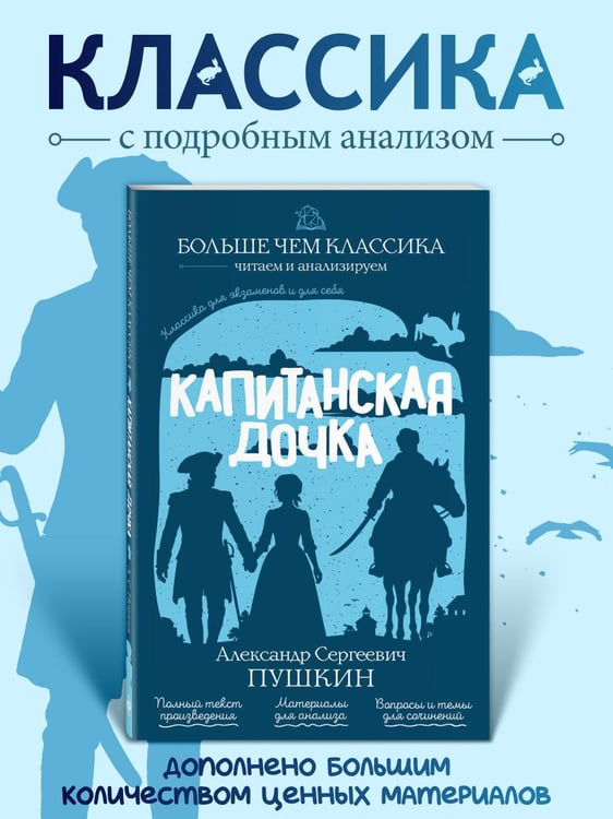 Дополнительное изображение книги «Капитанская дочка»