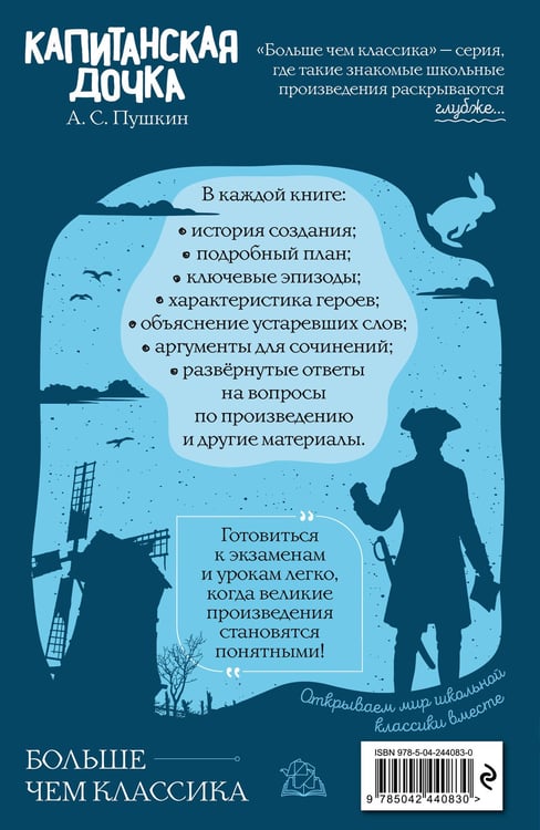 Дополнительное изображение книги «Капитанская дочка»