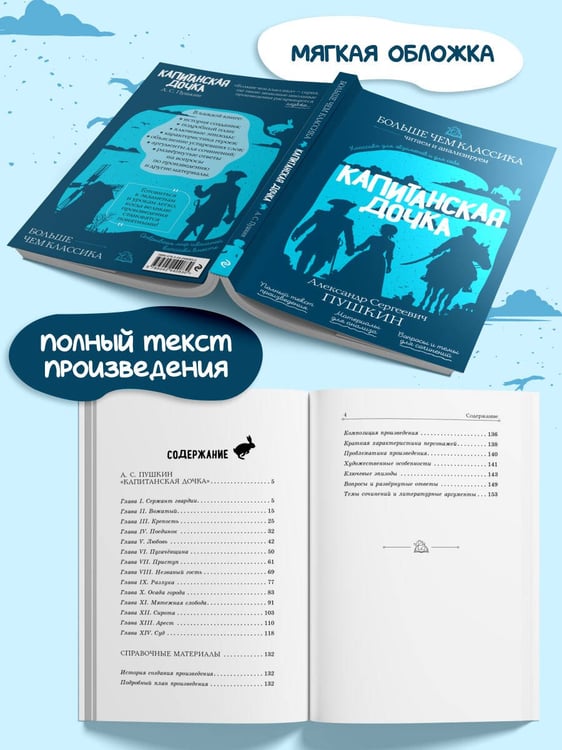 Дополнительное изображение книги «Капитанская дочка»
