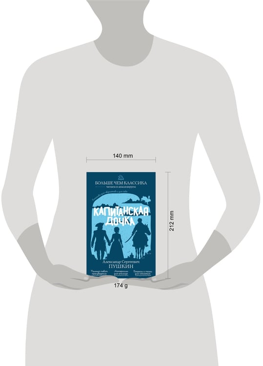 Дополнительное изображение книги «Капитанская дочка»