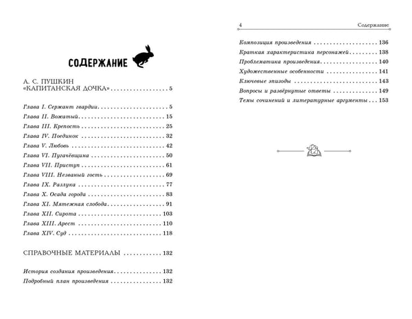 Дополнительное изображение книги «Капитанская дочка»