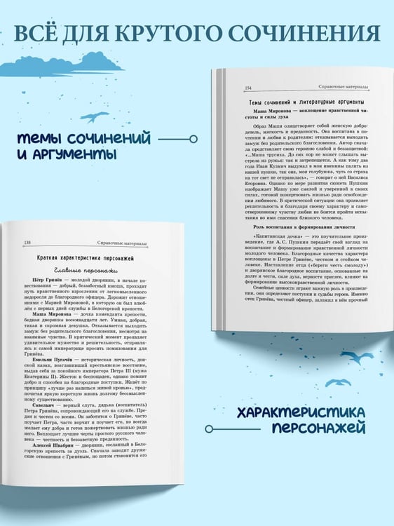 Дополнительное изображение книги «Капитанская дочка»