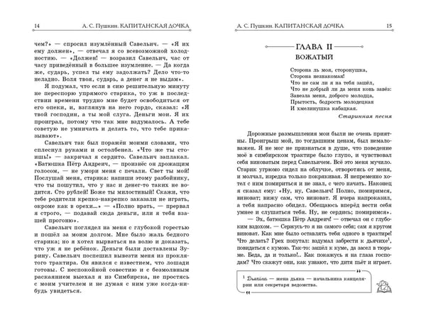 Дополнительное изображение книги «Капитанская дочка»
