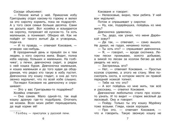 Дополнительное изображение книги «Серебряное копытце. Сказы»