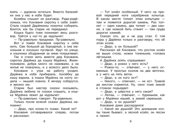 Дополнительное изображение книги «Серебряное копытце. Сказы»