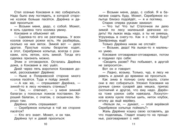 Дополнительное изображение книги «Серебряное копытце. Сказы»