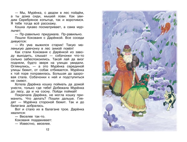 Дополнительное изображение книги «Серебряное копытце. Сказы»