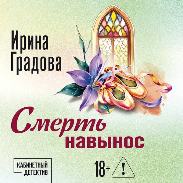Дополнительное изображение книги «Смерть навынос»