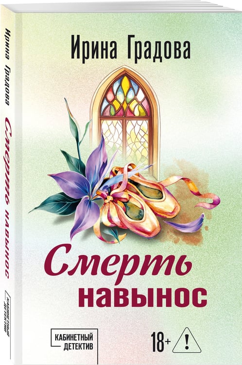 Дополнительное изображение книги «Смерть навынос»