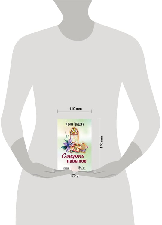 Дополнительное изображение книги «Смерть навынос»