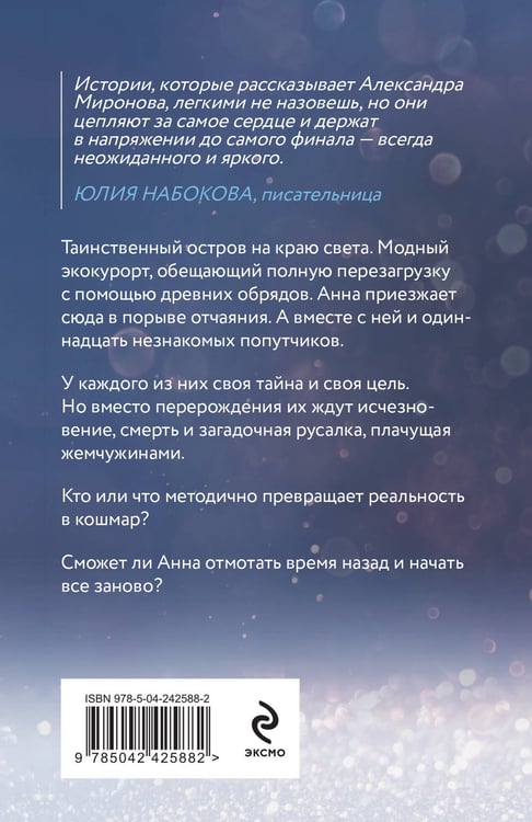 Дополнительное изображение книги «Жемчужный дебют»
