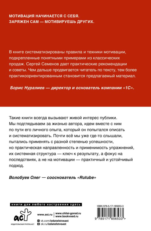 Дополнительное изображение книги «Мотивация нон-стоп. Почему одни пашут, а другие - нет»