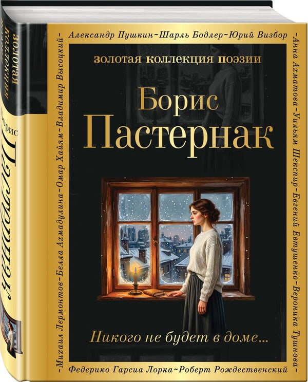 Дополнительное изображение книги «Никого не будет в доме...»