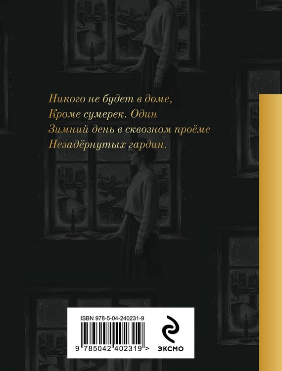 Дополнительное изображение книги «Никого не будет в доме...»