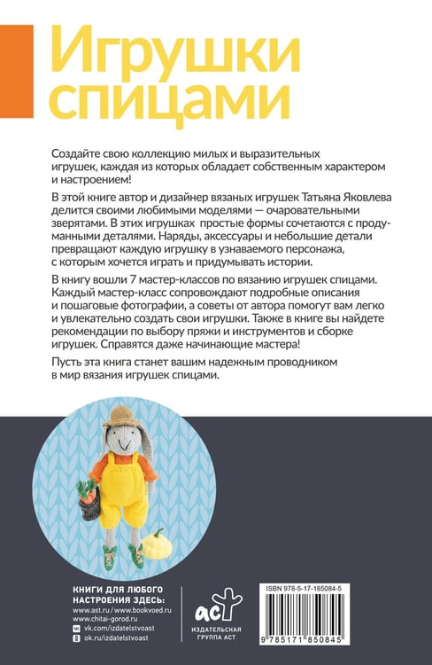 Дополнительное изображение книги «Игрушки спицами для начинающих. 7 мастер-классов»