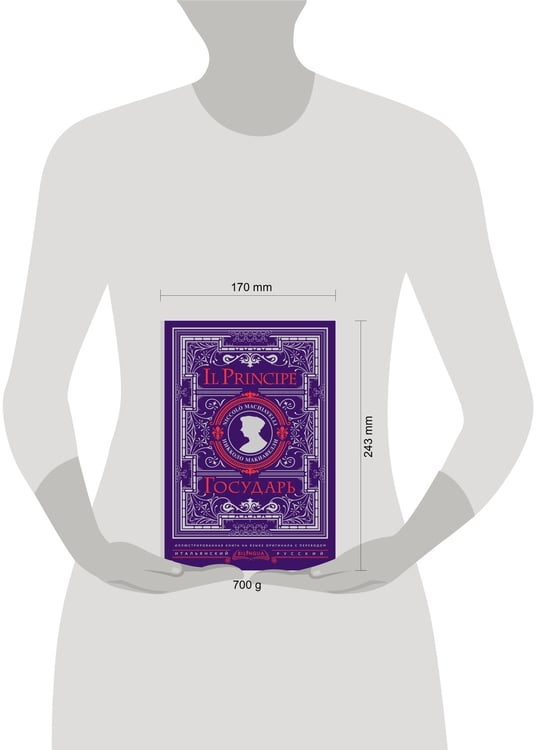Дополнительное изображение книги «Государь = Il Principe»